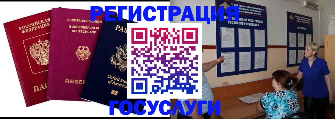 временная регистрация в Щёкино