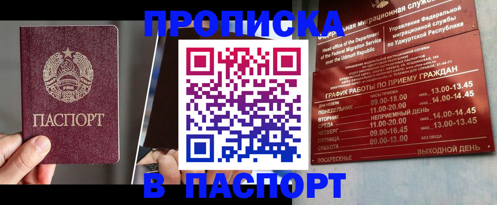 временная регистрация купить в Щёкино
