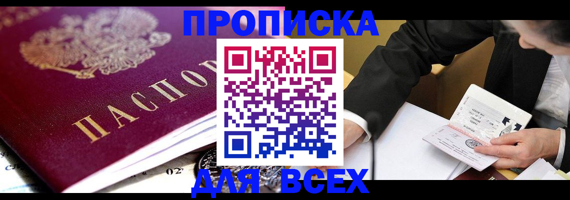 прописка от собственника в Щёкино
