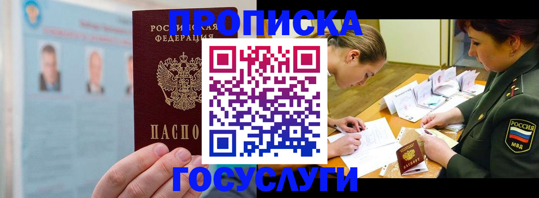 временная регистрация в Щёкино