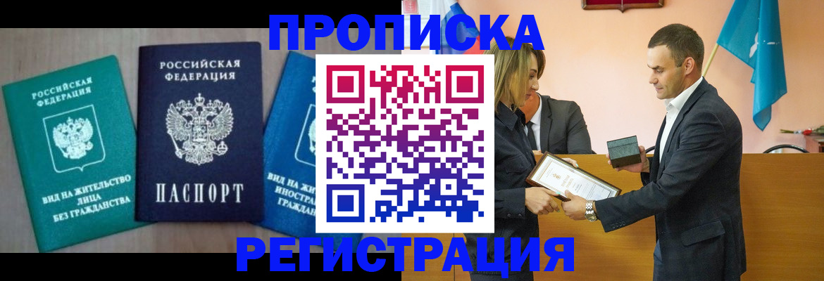 временная прописка в Щёкино