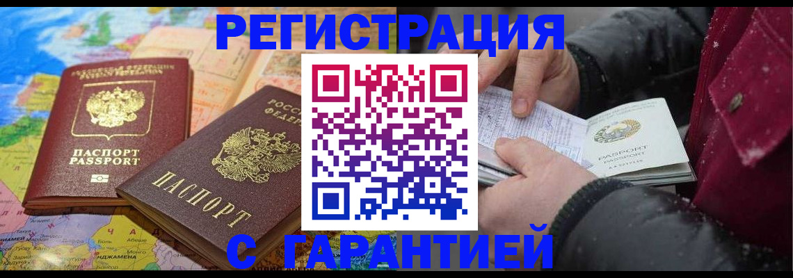 прописка штамп в Щёкино