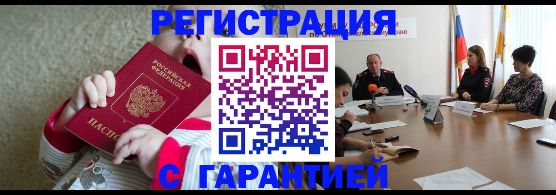 временная регистрация недорого в Щёкино